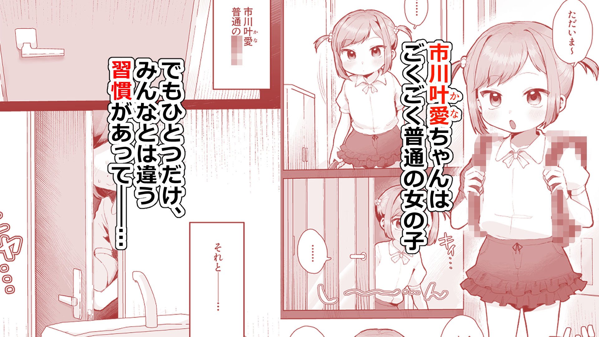 ぷにかわえっち〜オナニー中毒かなちゃん〜