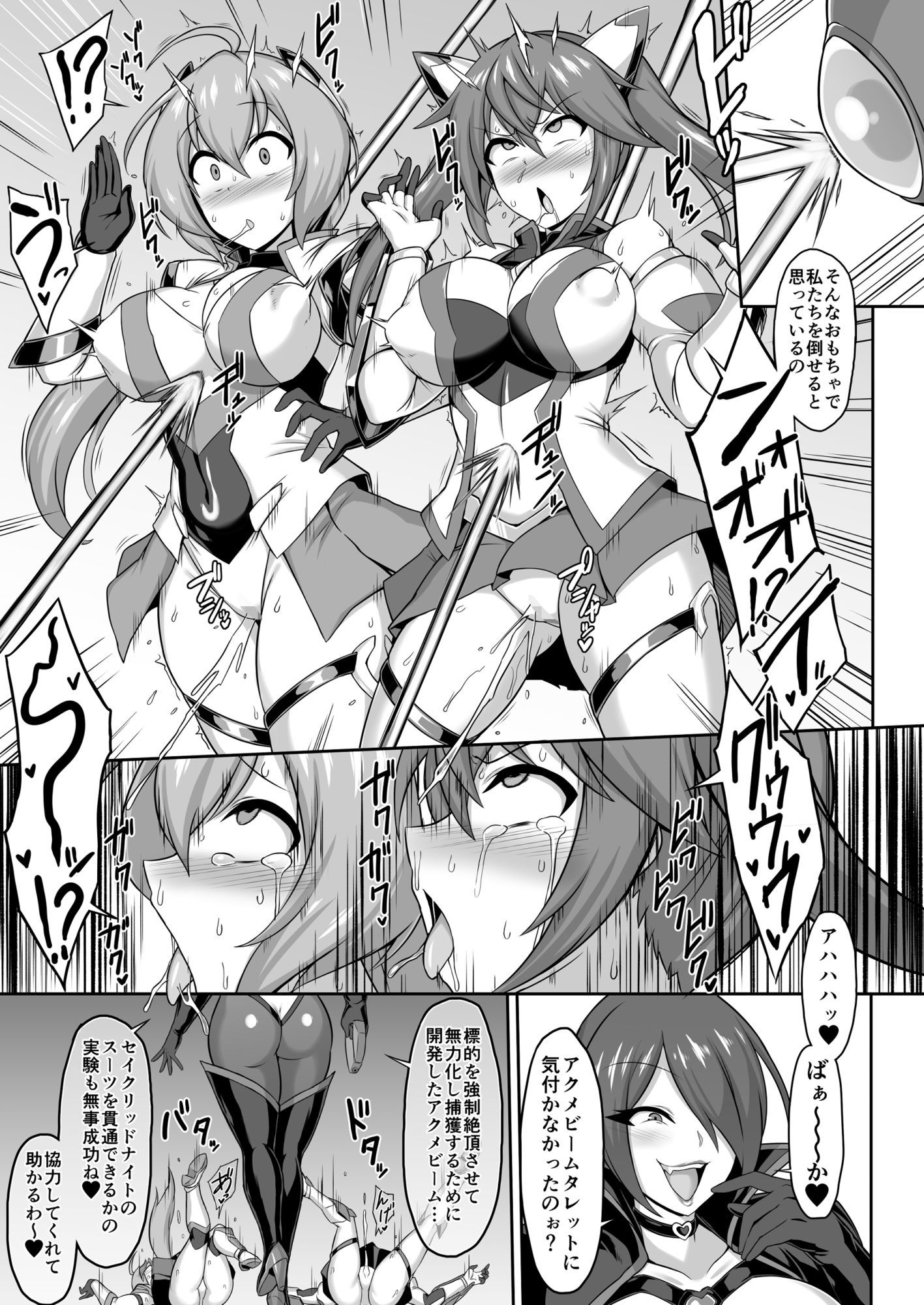 聖装煌姫セイクリッドフレア＆アクア -無様戦闘員化尊厳破壊計画-