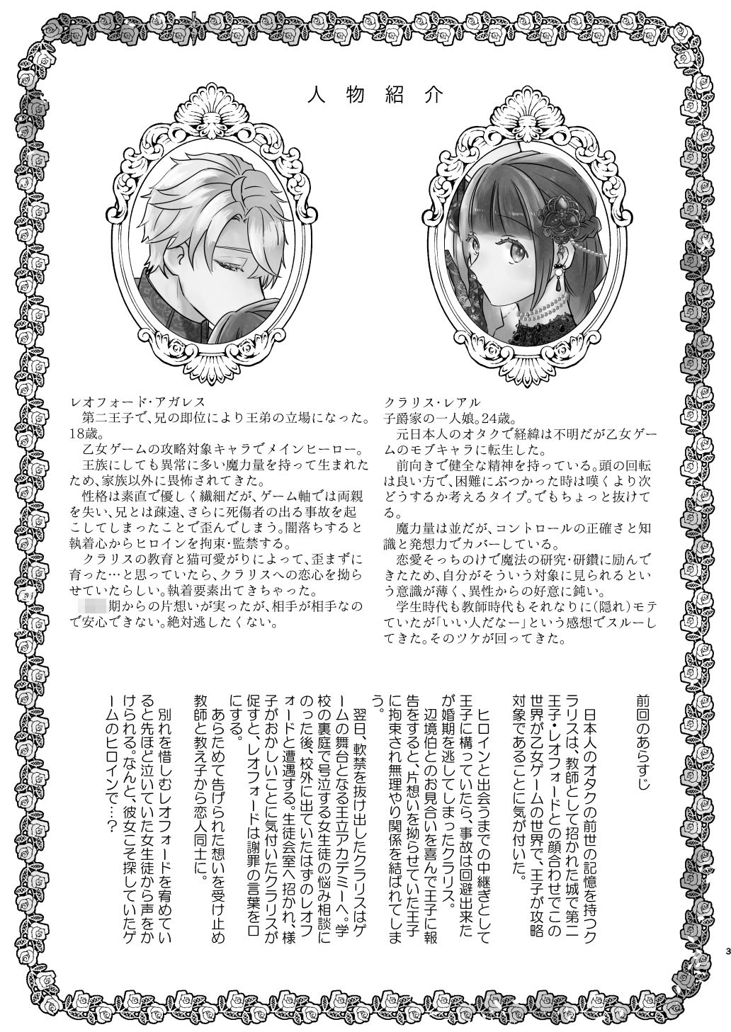 年下王子は元家庭教師を娶りたい3