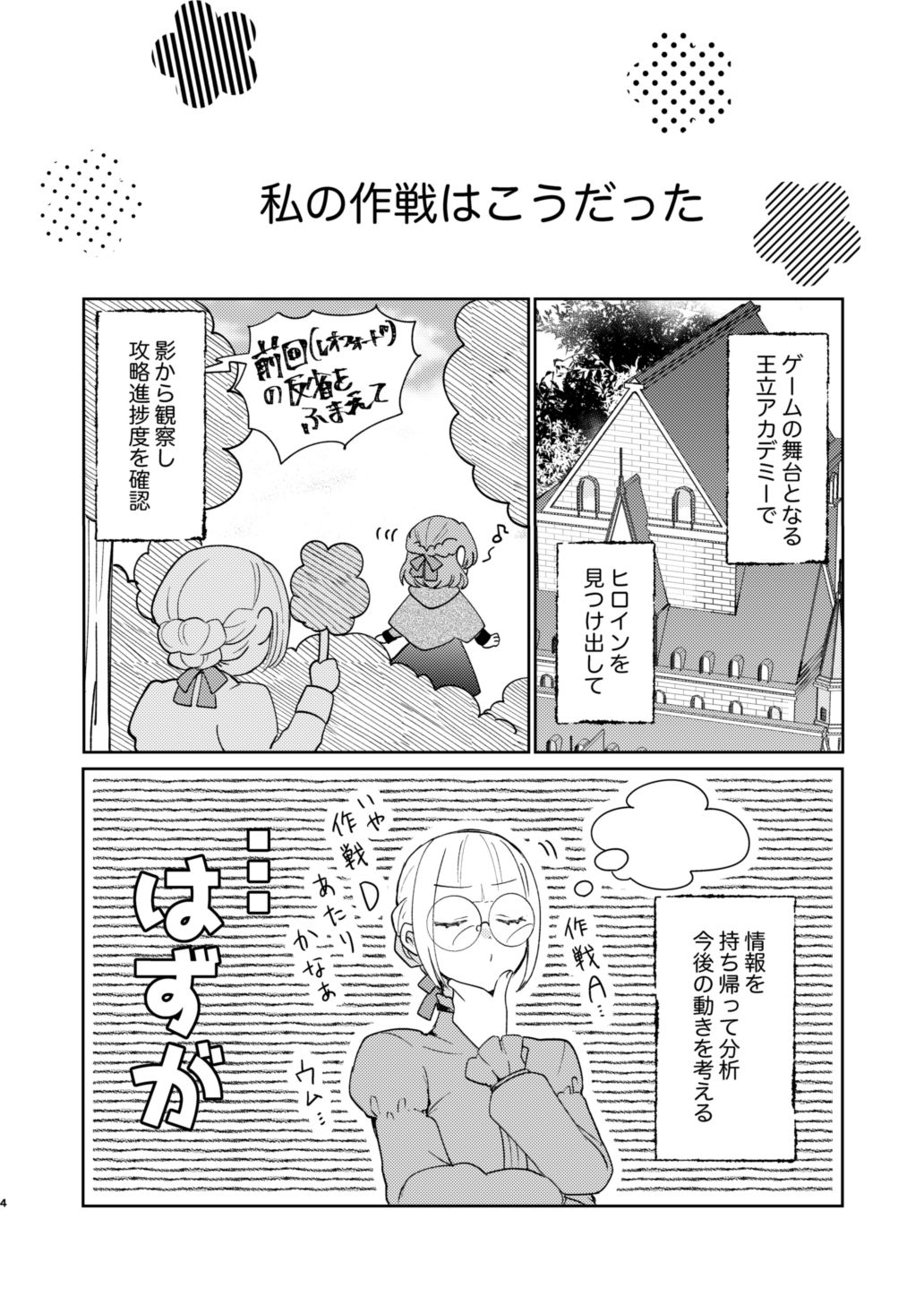 年下王子は元家庭教師を娶りたい3