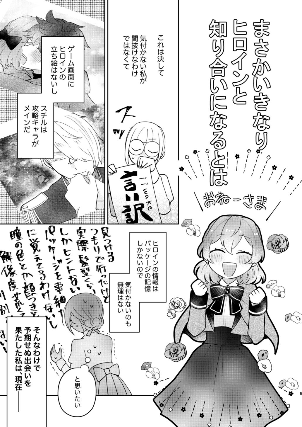 年下王子は元家庭教師を娶りたい3