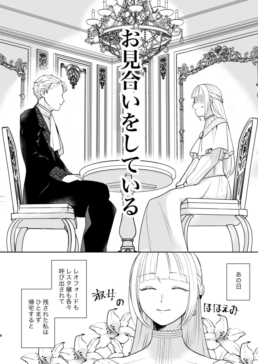 年下王子は元家庭教師を娶りたい3