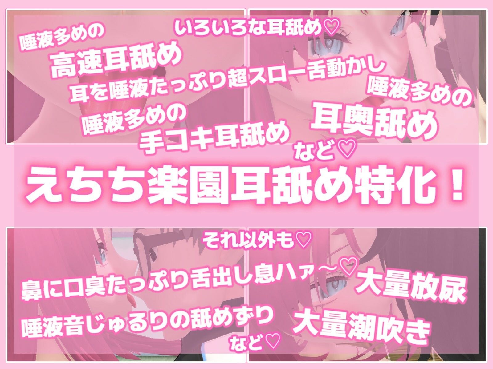【耳舐め超特化!】常識改変耳舐め欲望舐舐学園【ASMR+アニメーション】