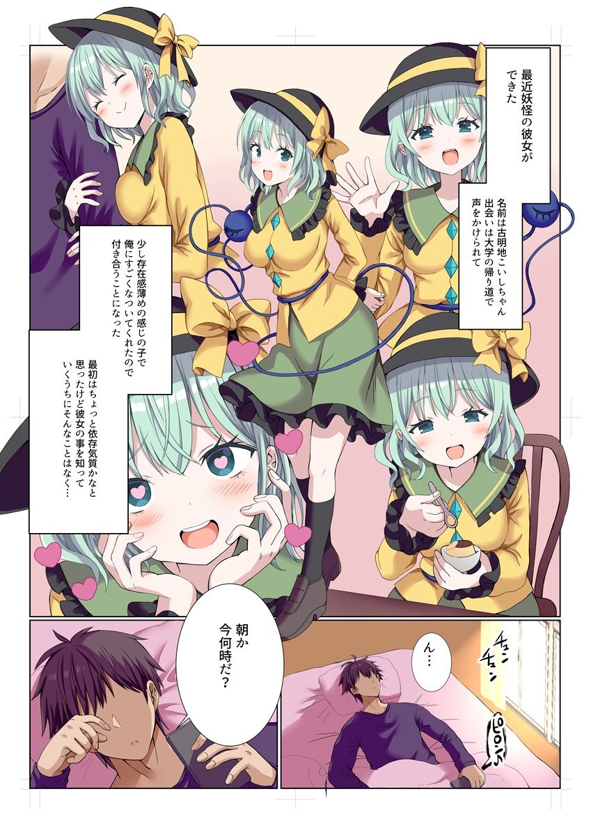 依存度高めなメンヘラなこいしちゃんはいかが？