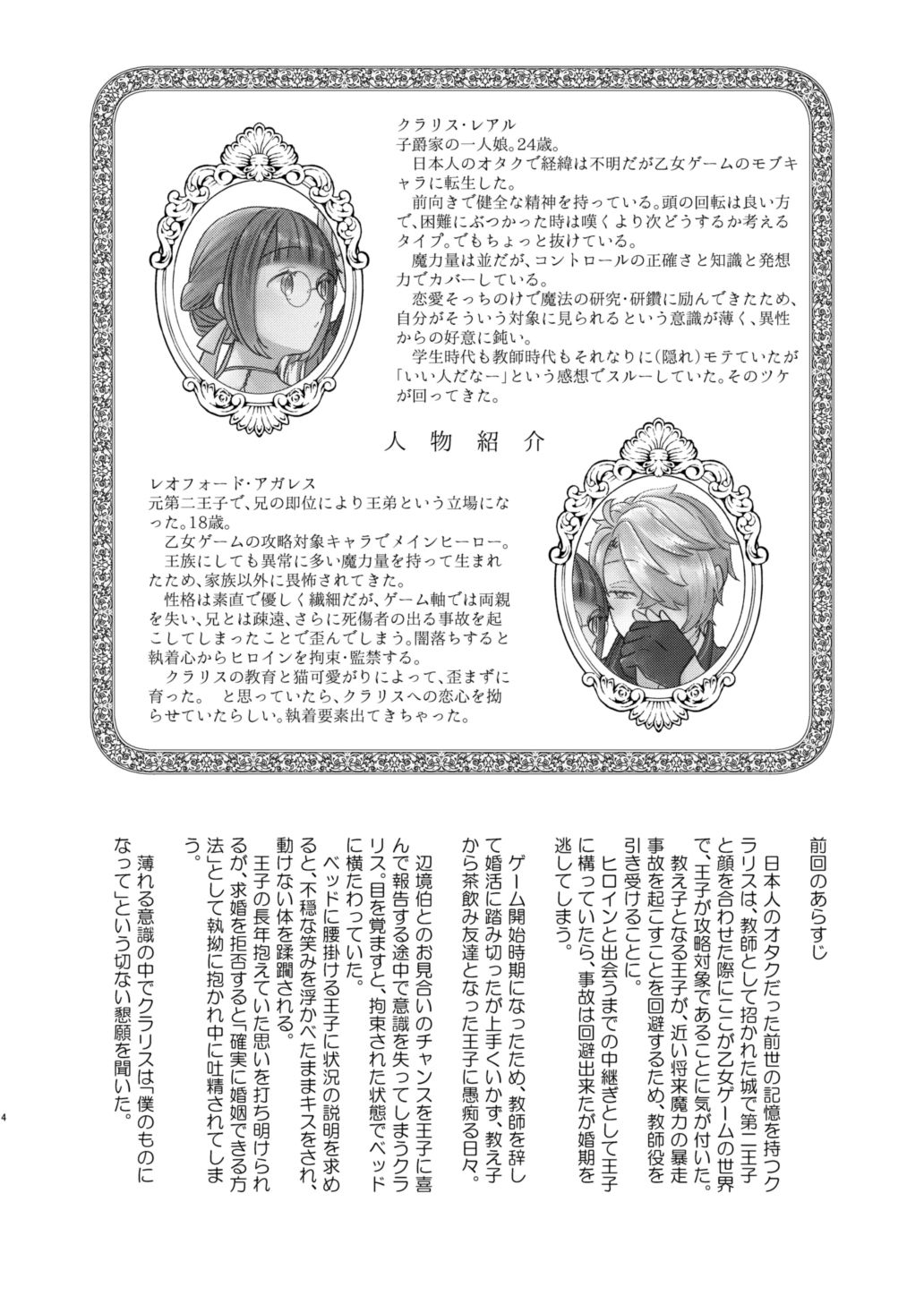 年下王子は元家庭教師を娶りたい2