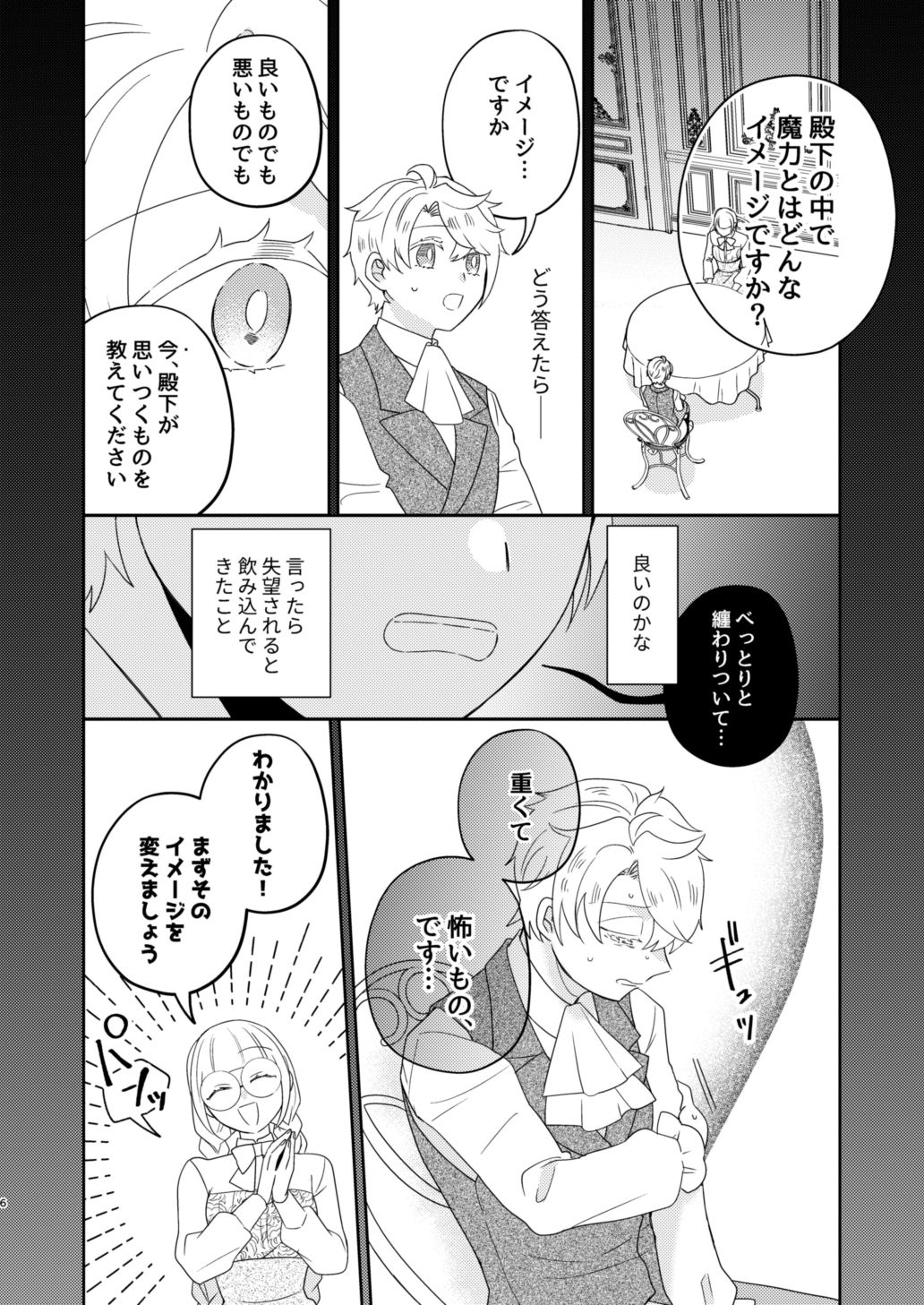 年下王子は元家庭教師を娶りたい2