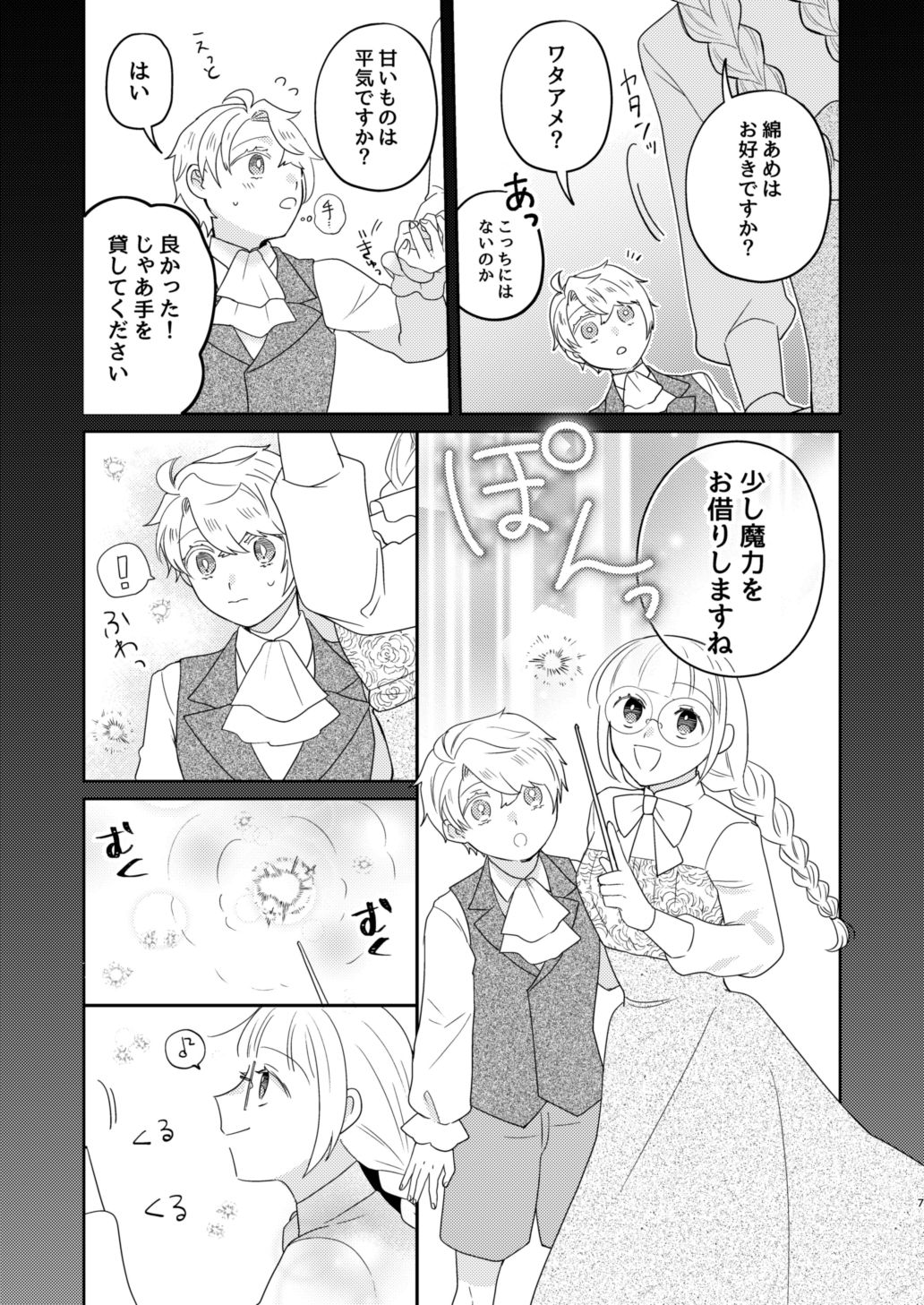 年下王子は元家庭教師を娶りたい2