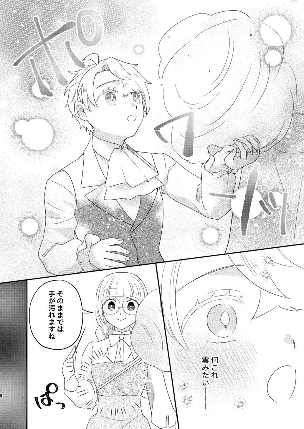 年下王子は元家庭教師を娶りたい2