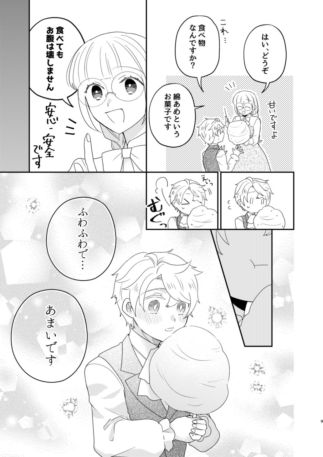 年下王子は元家庭教師を娶りたい2