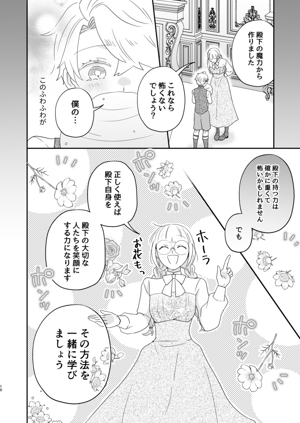 年下王子は元家庭教師を娶りたい2