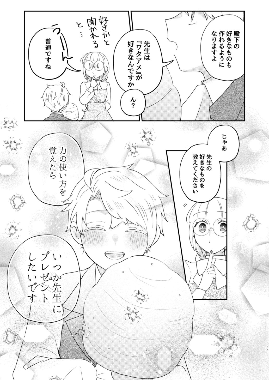 年下王子は元家庭教師を娶りたい2