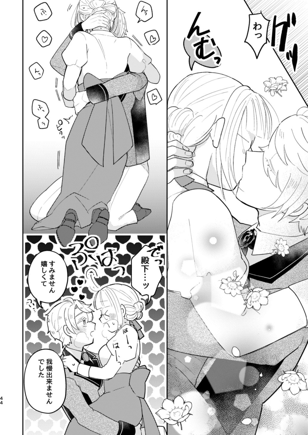 年下王子は元家庭教師を娶りたい2