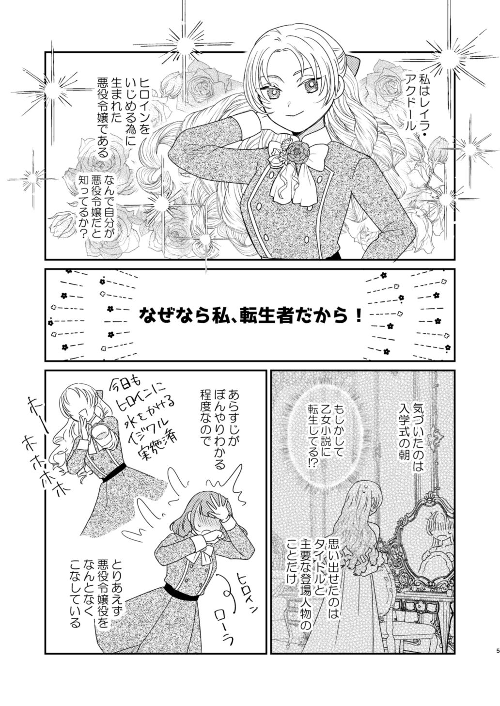 悪役令嬢は断罪される’ハズでした’