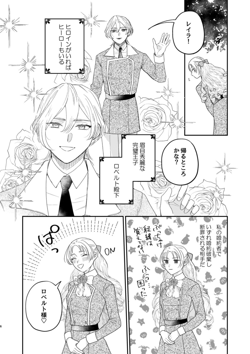 悪役令嬢は断罪される’ハズでした’