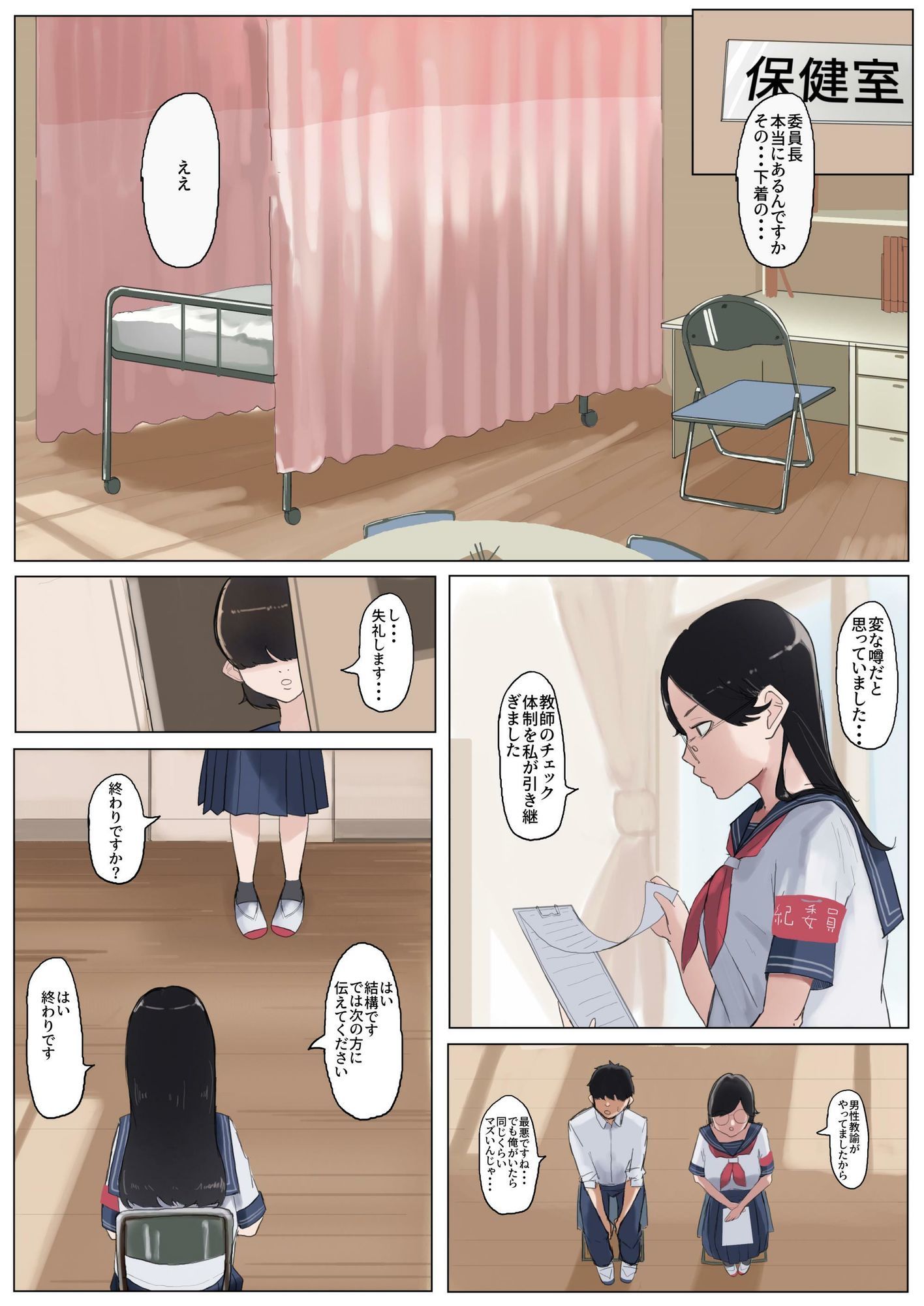 いいんちょ と もぶぱんつ
