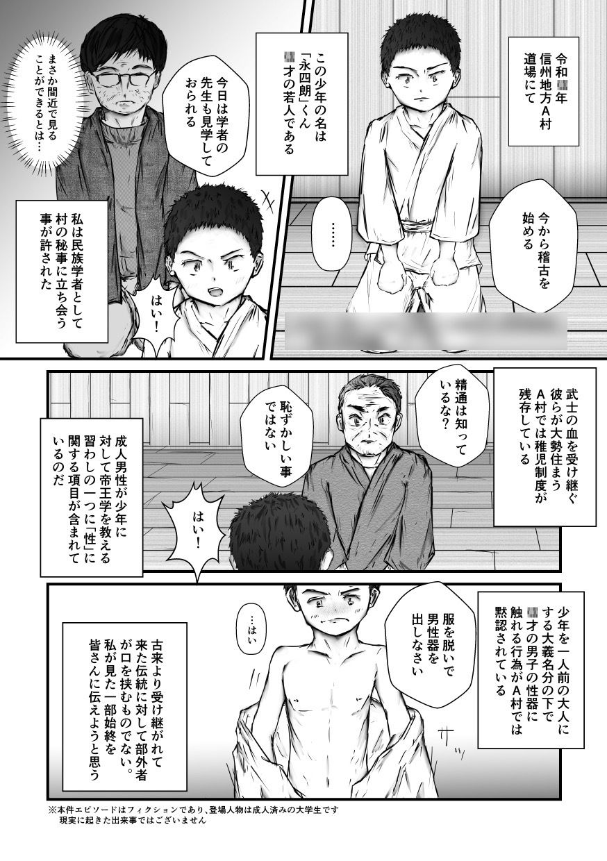 【漫画】現代に残る少年への性的な奇祭風習 稚児制度/精子を含んだ御神酒振る舞い