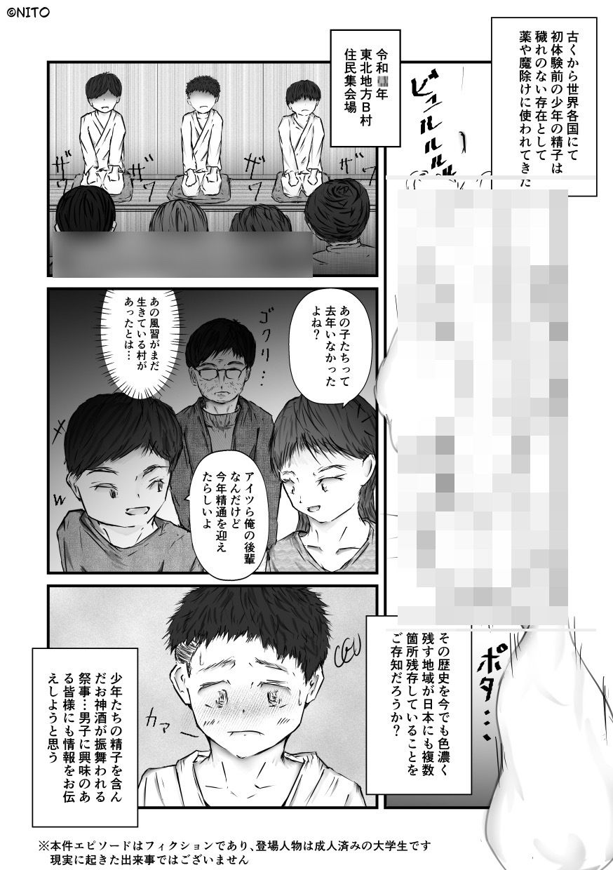 【漫画】現代に残る少年への性的な奇祭風習 稚児制度/精子を含んだ御神酒振る舞い