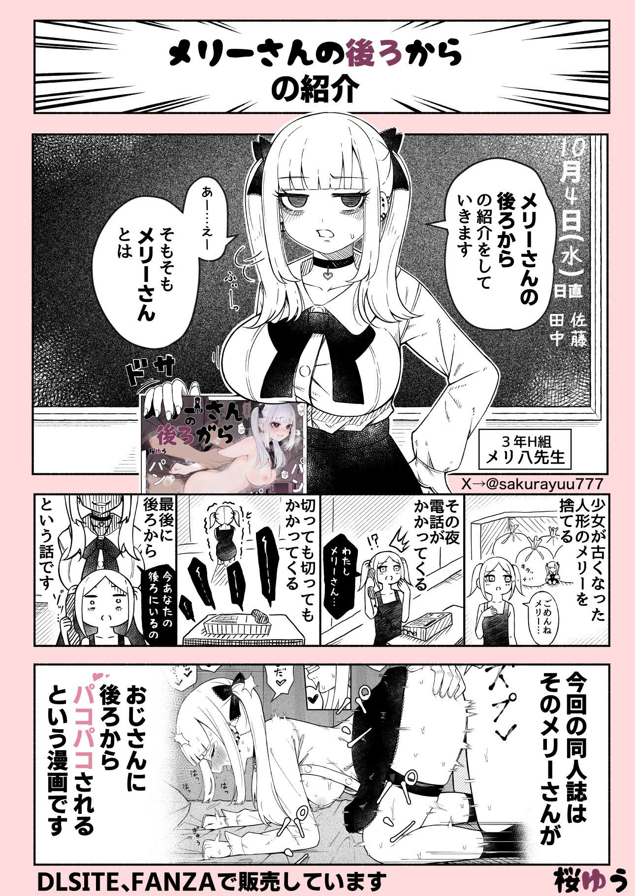 メリーさんの後ろから