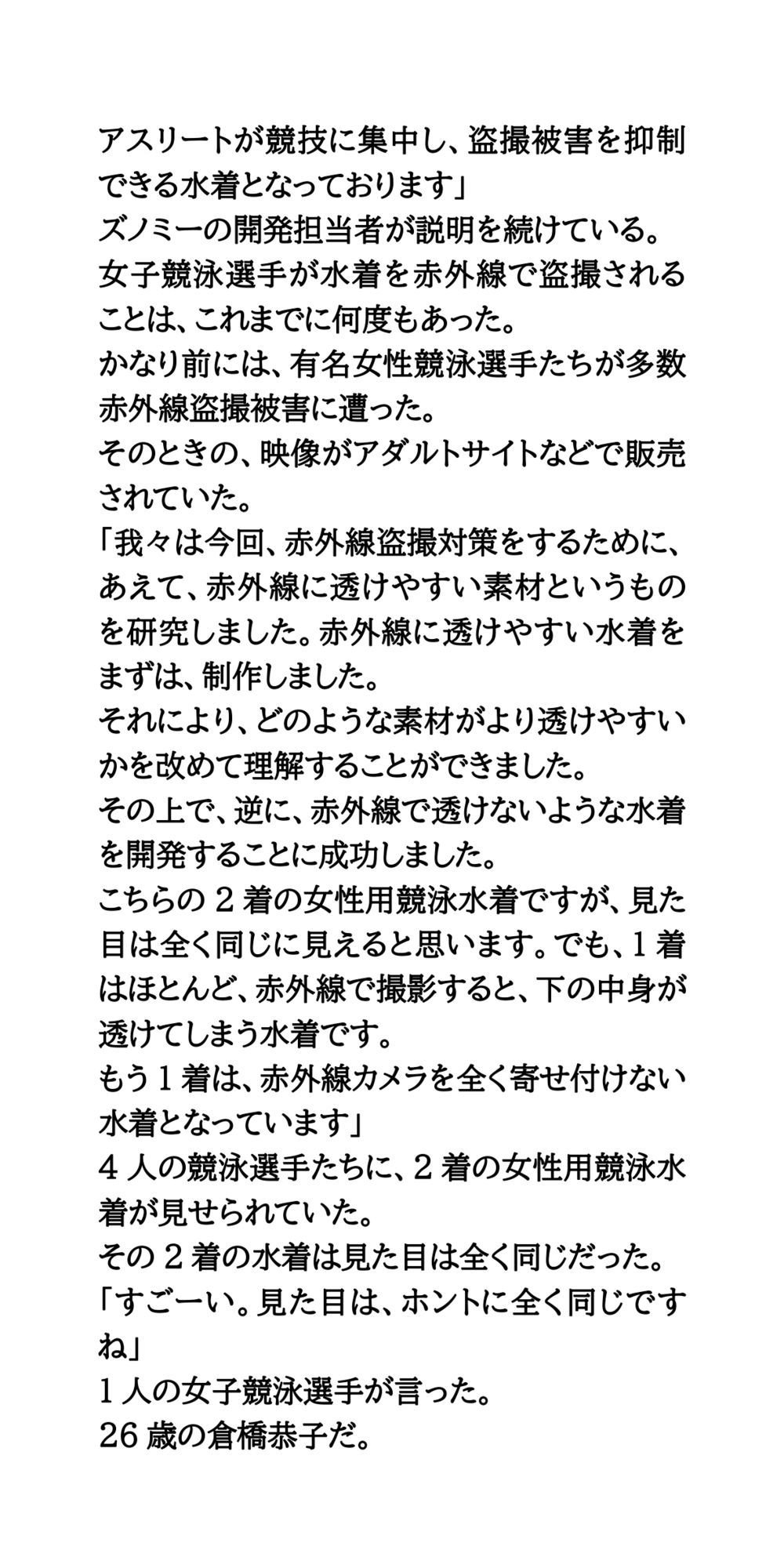 恥辱の競泳水着発表会。極限まで透ける水着で、丸裸同然!