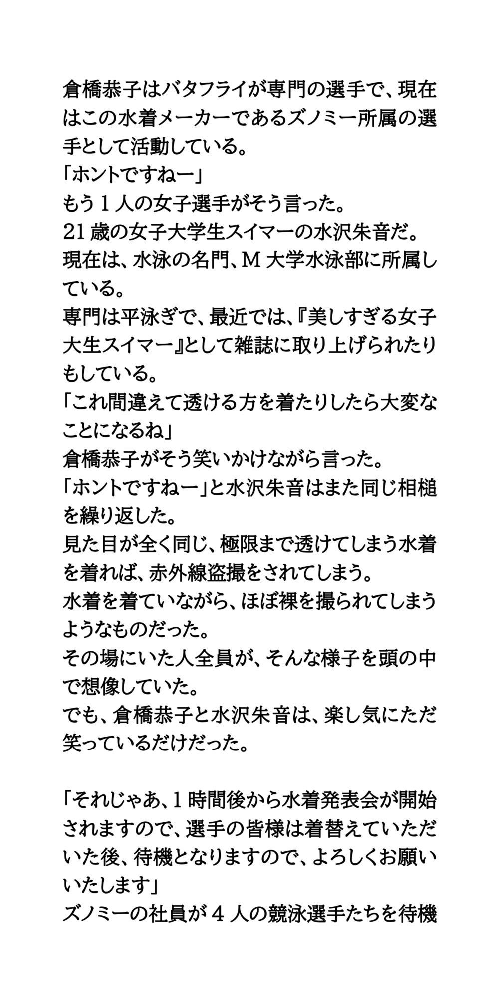 恥辱の競泳水着発表会。極限まで透ける水着で、丸裸同然!