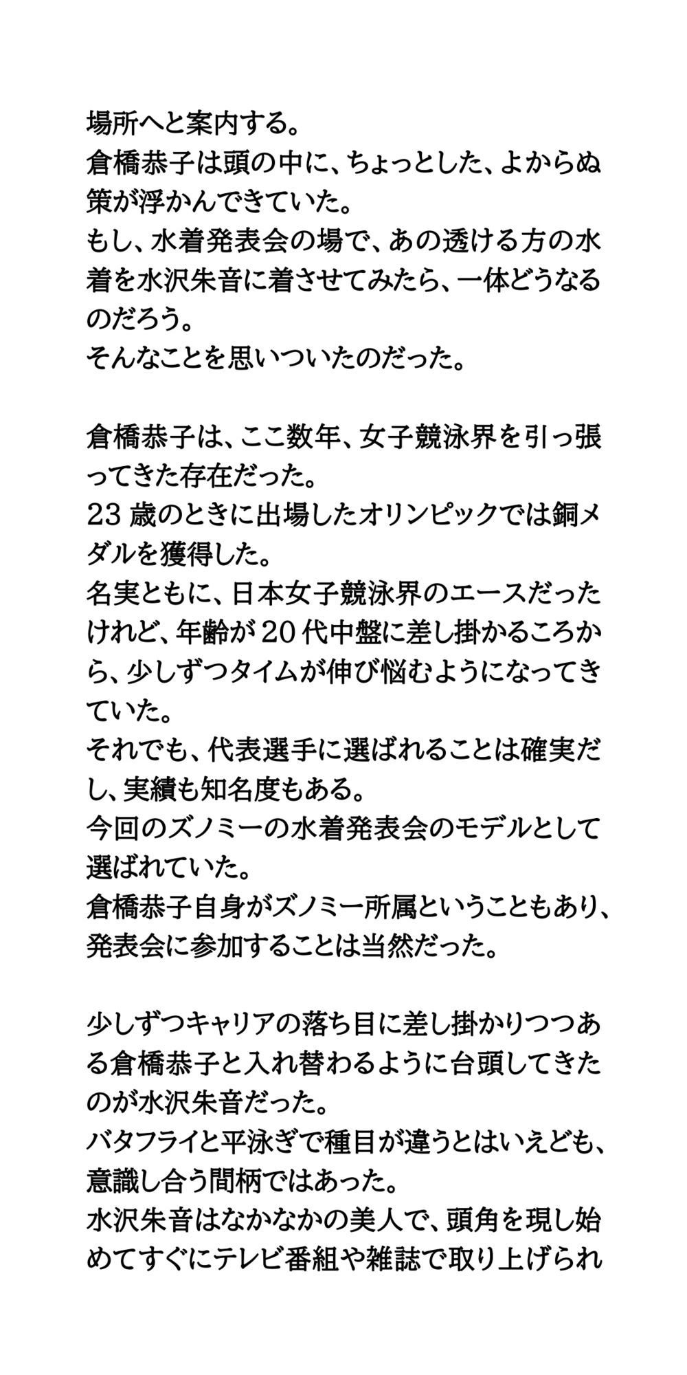 恥辱の競泳水着発表会。極限まで透ける水着で、丸裸同然!