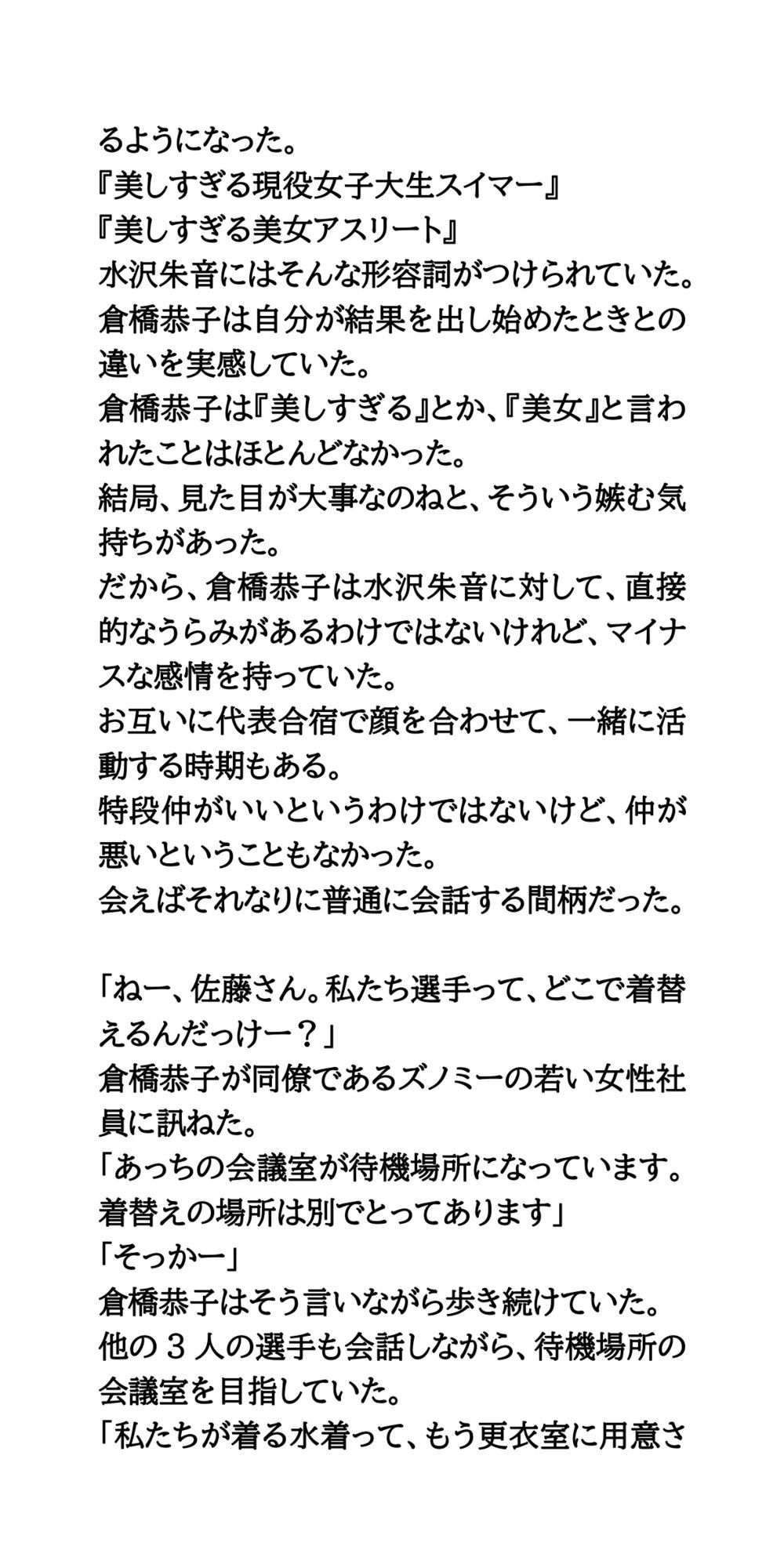 恥辱の競泳水着発表会。極限まで透ける水着で、丸裸同然!