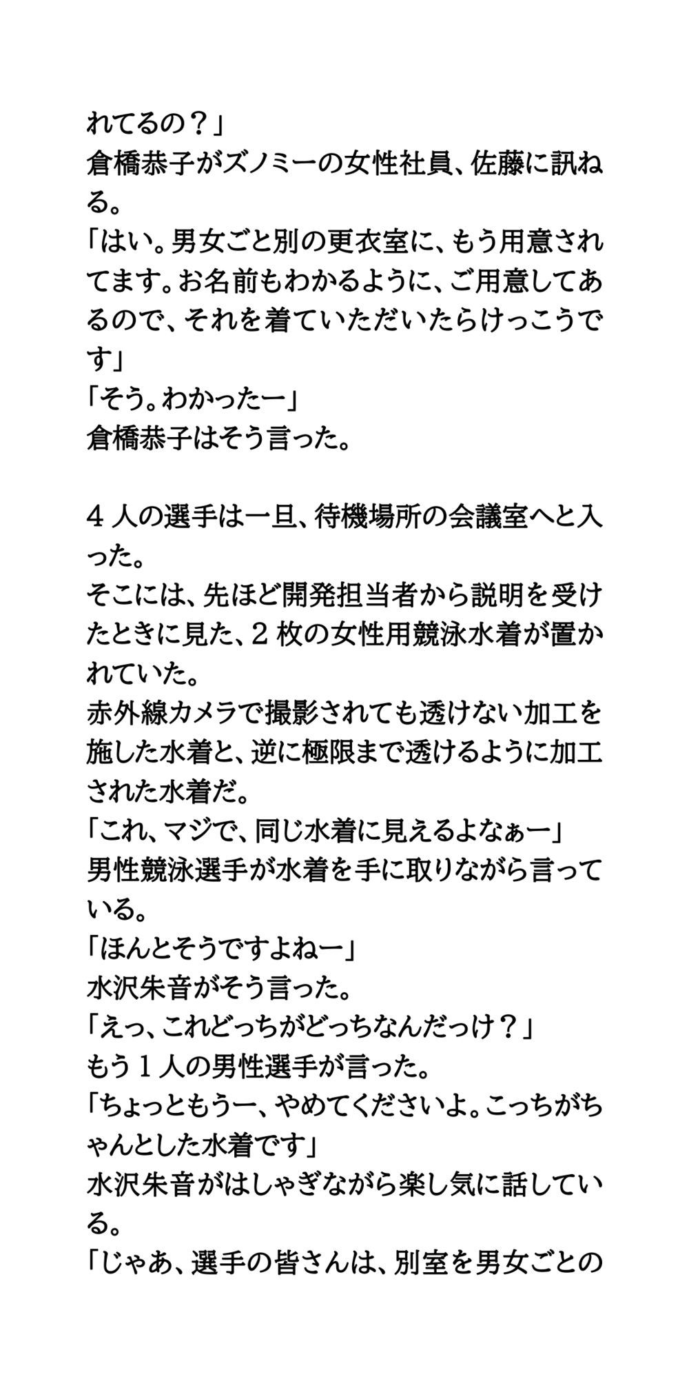 恥辱の競泳水着発表会。極限まで透ける水着で、丸裸同然!