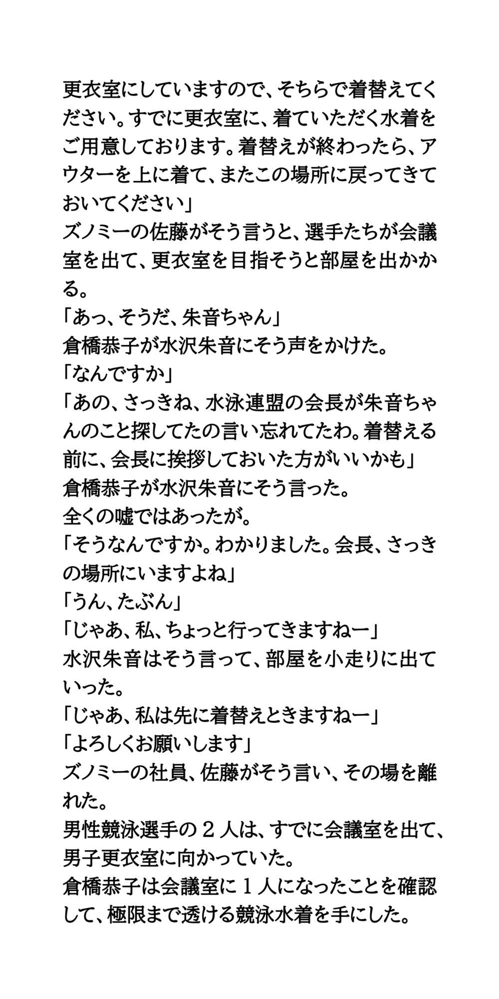 恥辱の競泳水着発表会。極限まで透ける水着で、丸裸同然!