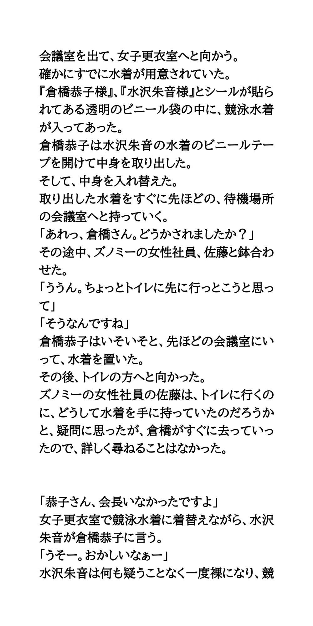 恥辱の競泳水着発表会。極限まで透ける水着で、丸裸同然!