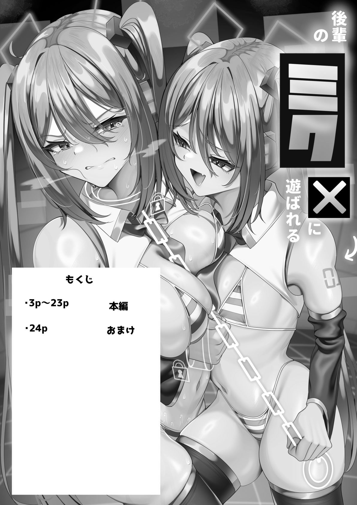 後輩のミクに遊ばれる後輩のミクさん