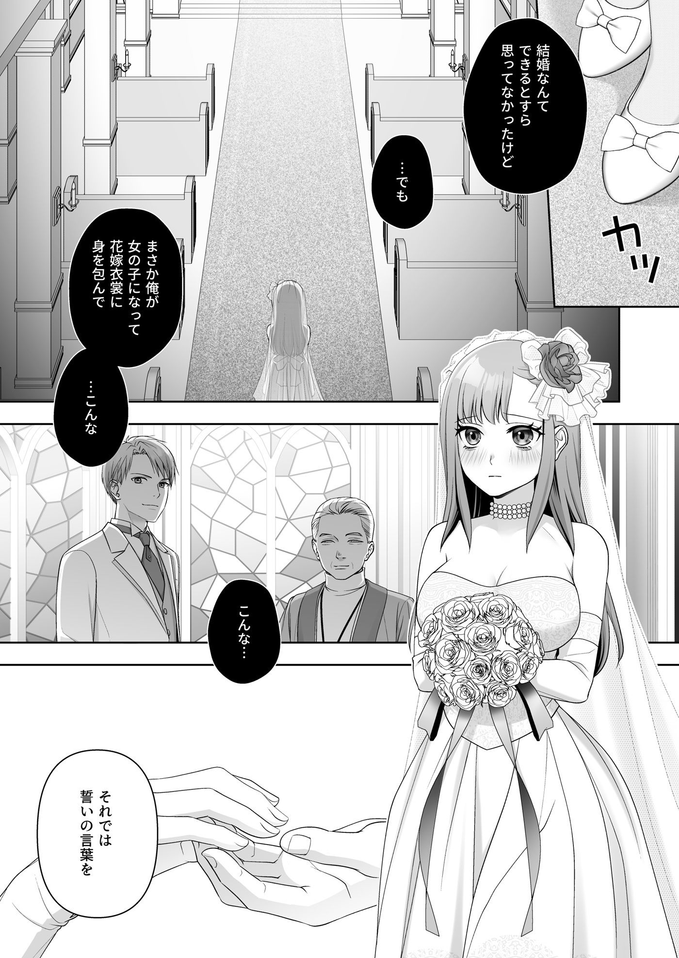 TSした俺の幸せなメス堕ち結婚