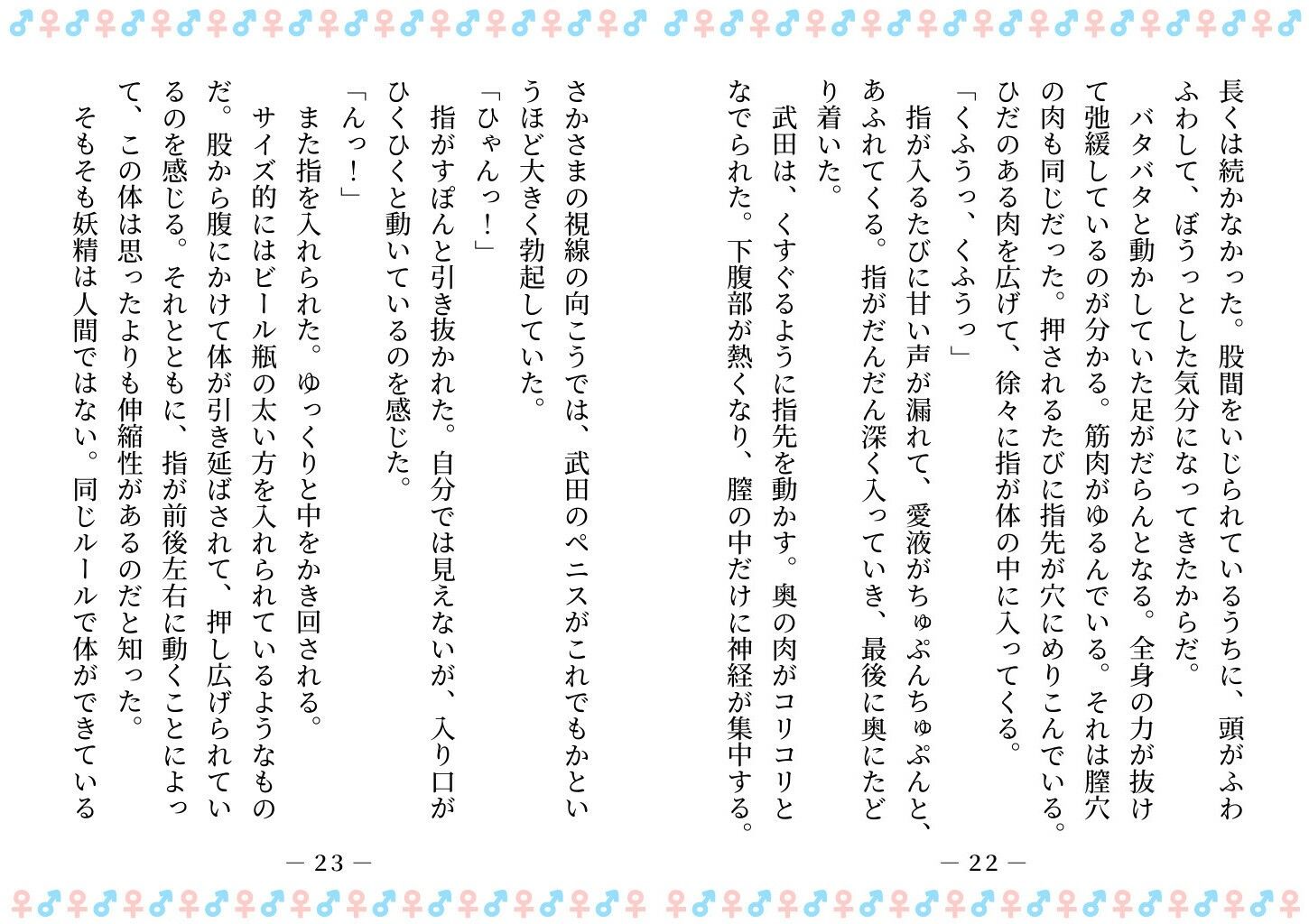 TSした俺は、オナホ妖精になって、友人の玩具になる