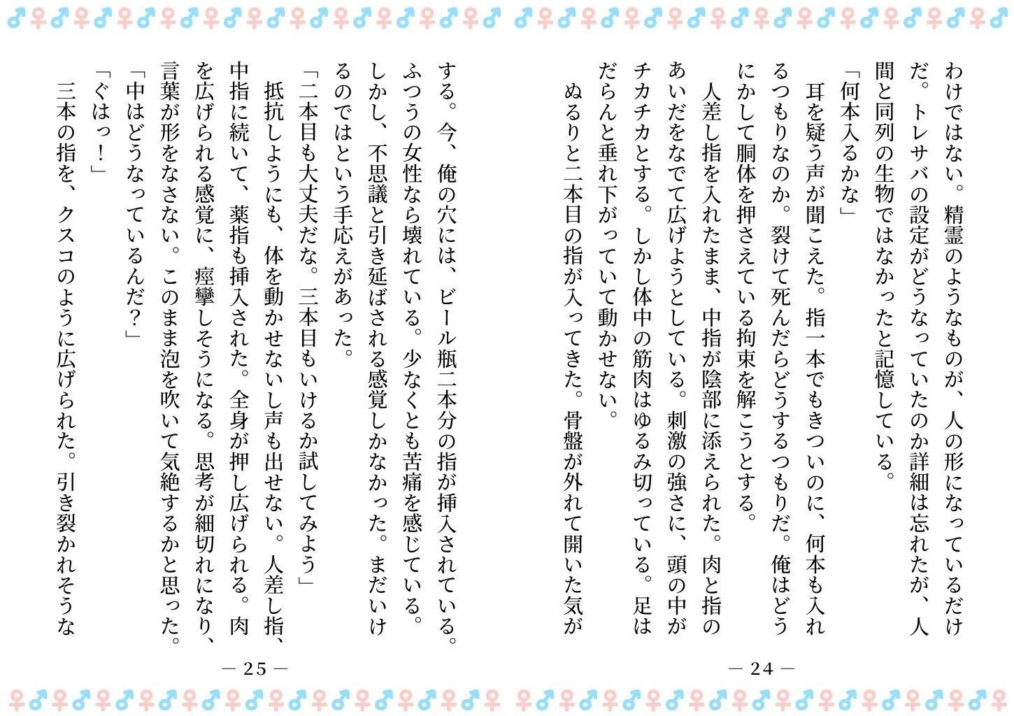 TSした俺は、オナホ妖精になって、友人の玩具になる