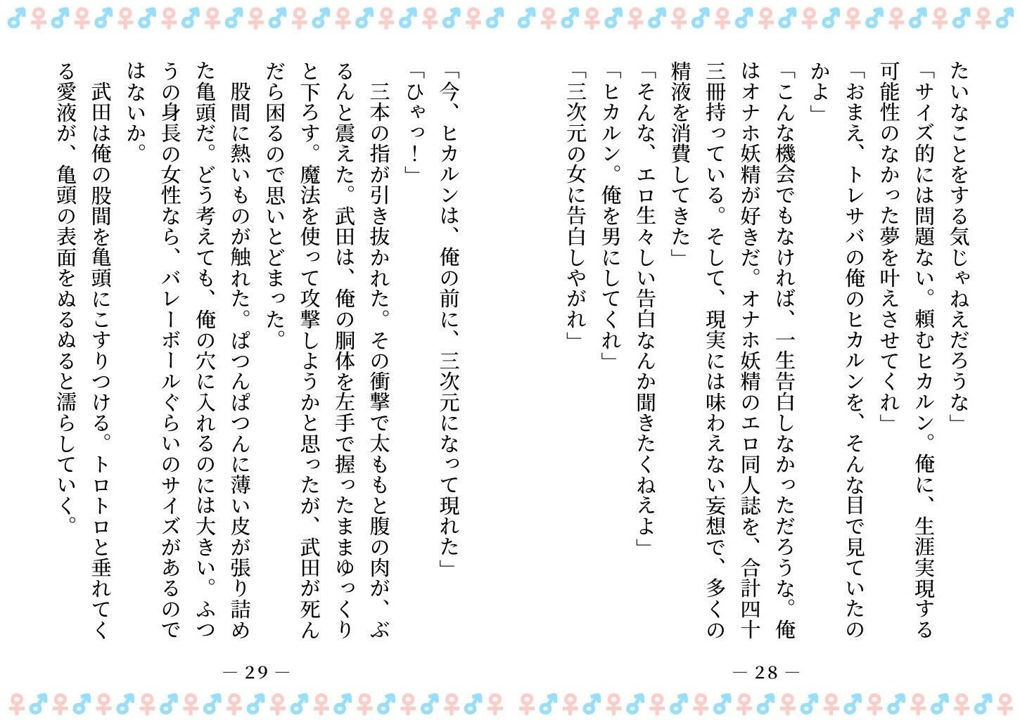 TSした俺は、オナホ妖精になって、友人の玩具になる