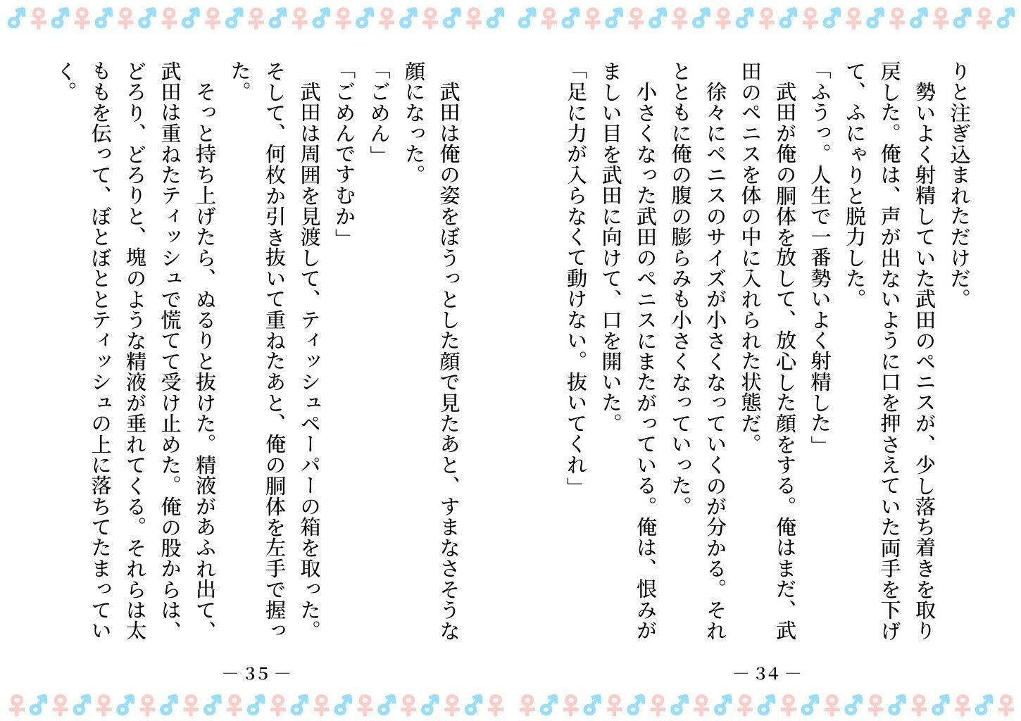 TSした俺は、オナホ妖精になって、友人の玩具になる