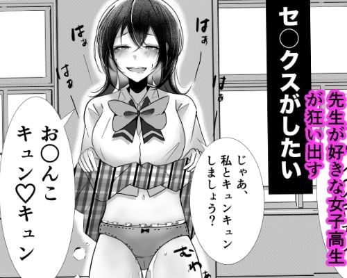 教師×生徒NTR百合