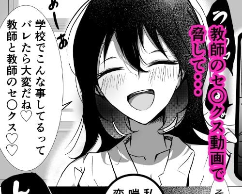 教師×生徒NTR百合