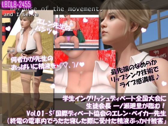学生イングリッシュディベート全国大会に生徒会長 一ノ瀬廻里が臨む！Vol.01-P『国際ディベート協会のエレン・ベイカー先生（アジア太平洋局長・27歳女性）はカラダがエロ過ぎて変態どもに付け狙われ、下着、おっぱいの谷間、お顔と精液を引っ掛けられる被害に遭いまくる』（精液ぶっかけ被害6本総集編！）