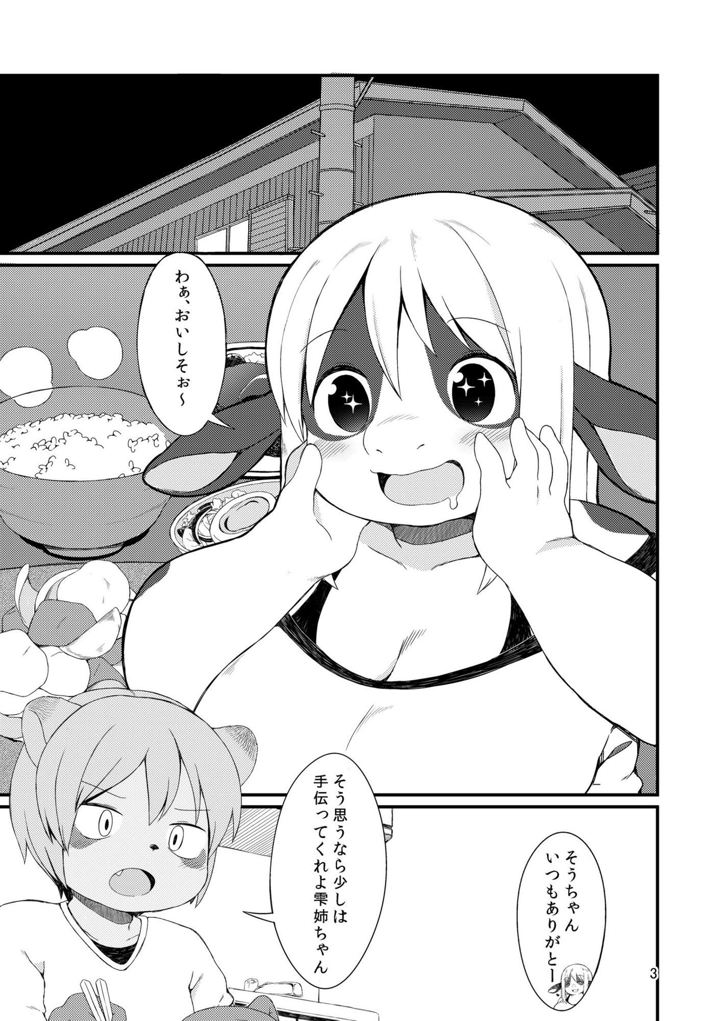 まんまるお姉ちゃん！