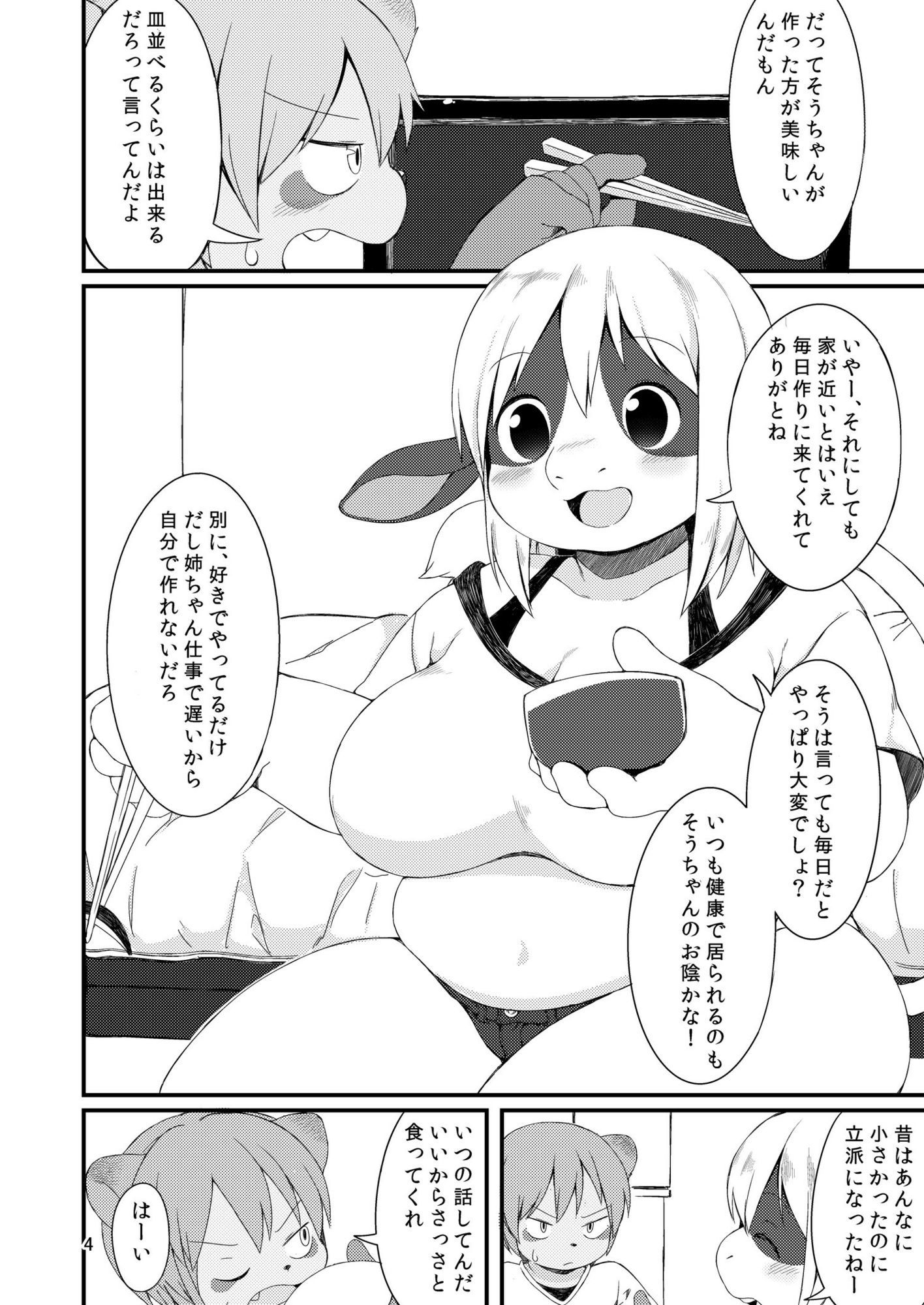 まんまるお姉ちゃん！