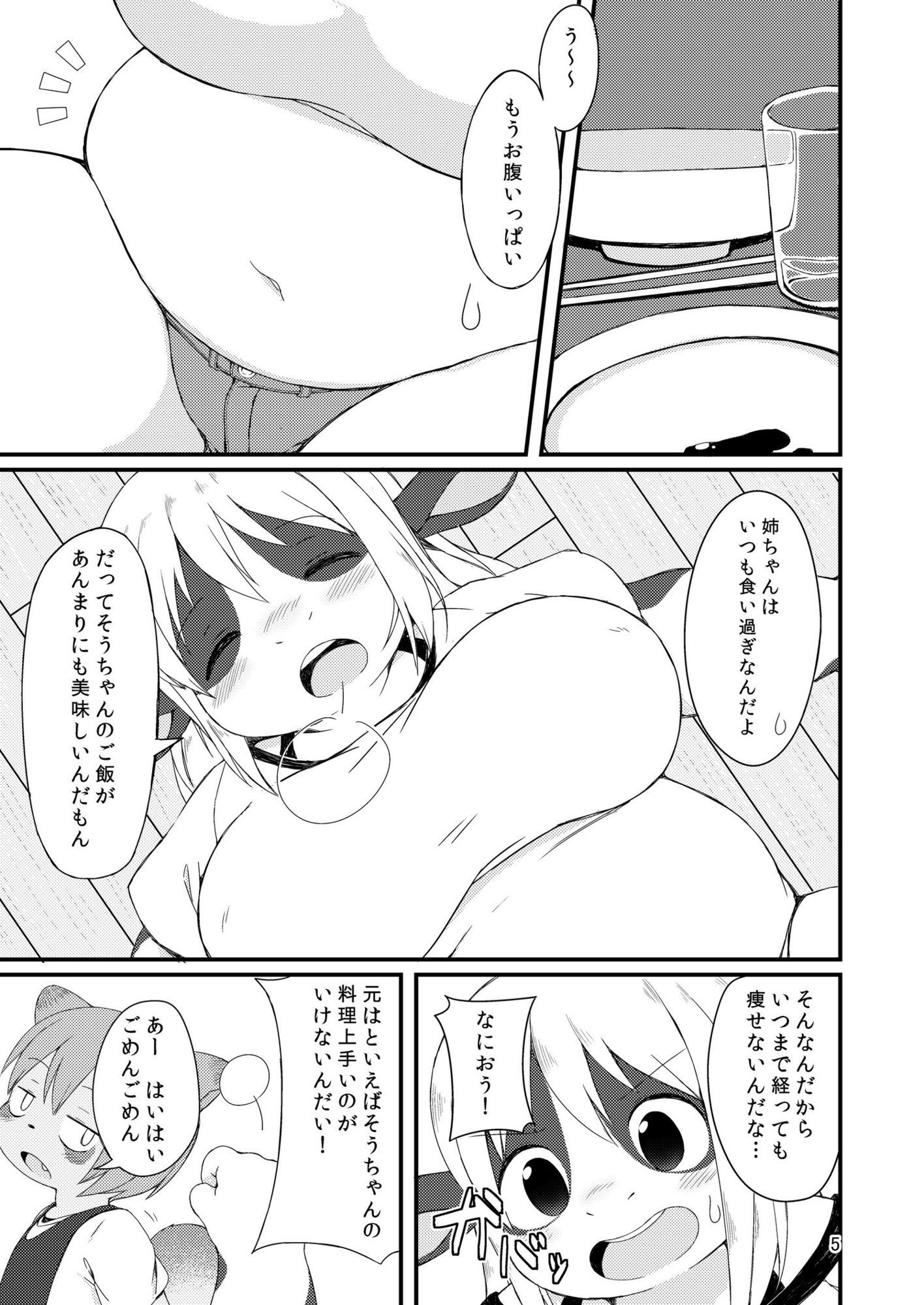 まんまるお姉ちゃん！