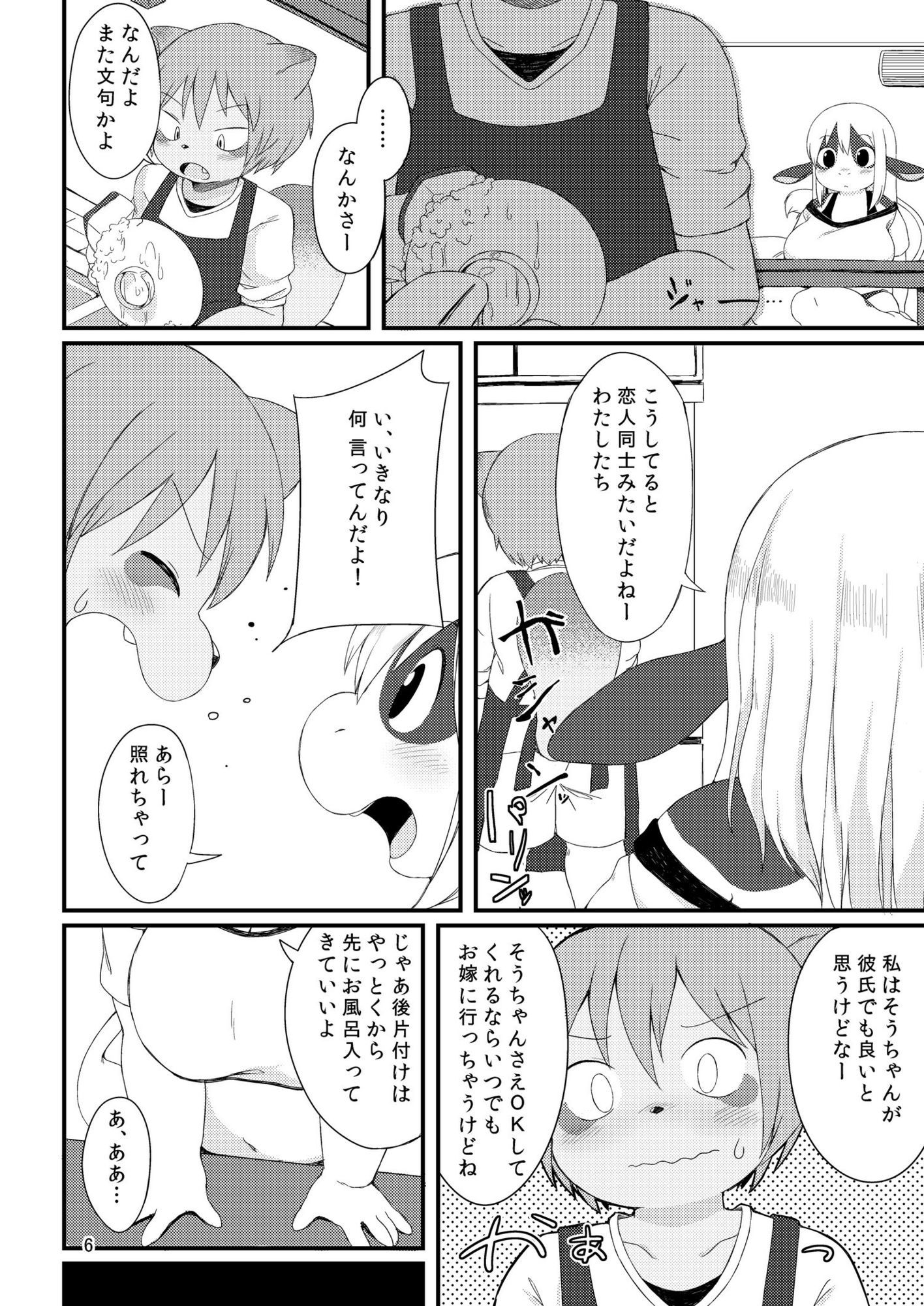 まんまるお姉ちゃん！