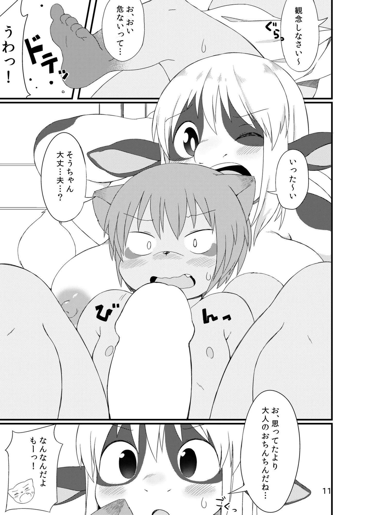 まんまるお姉ちゃん！