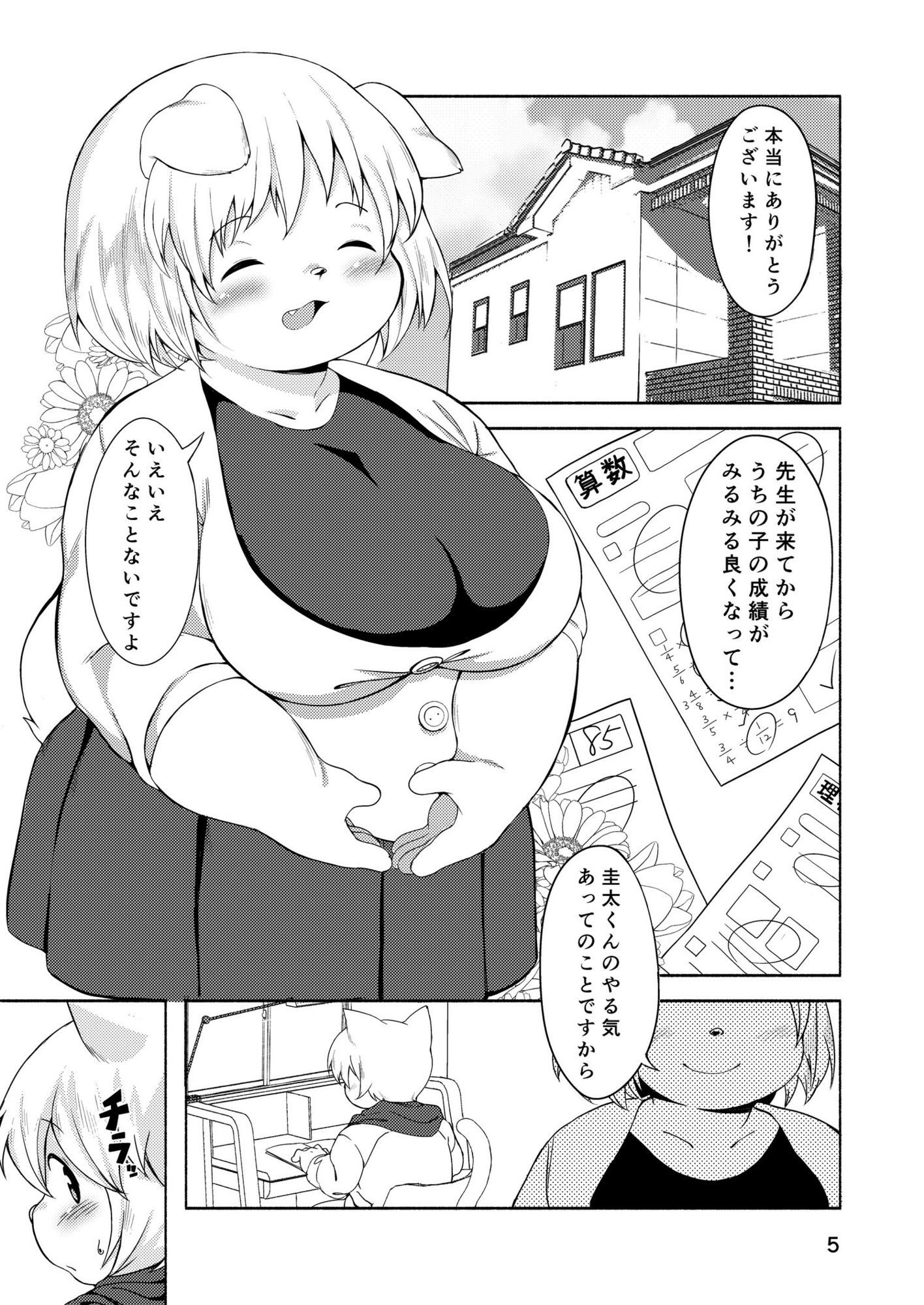 家庭教師と秘密のレッスン