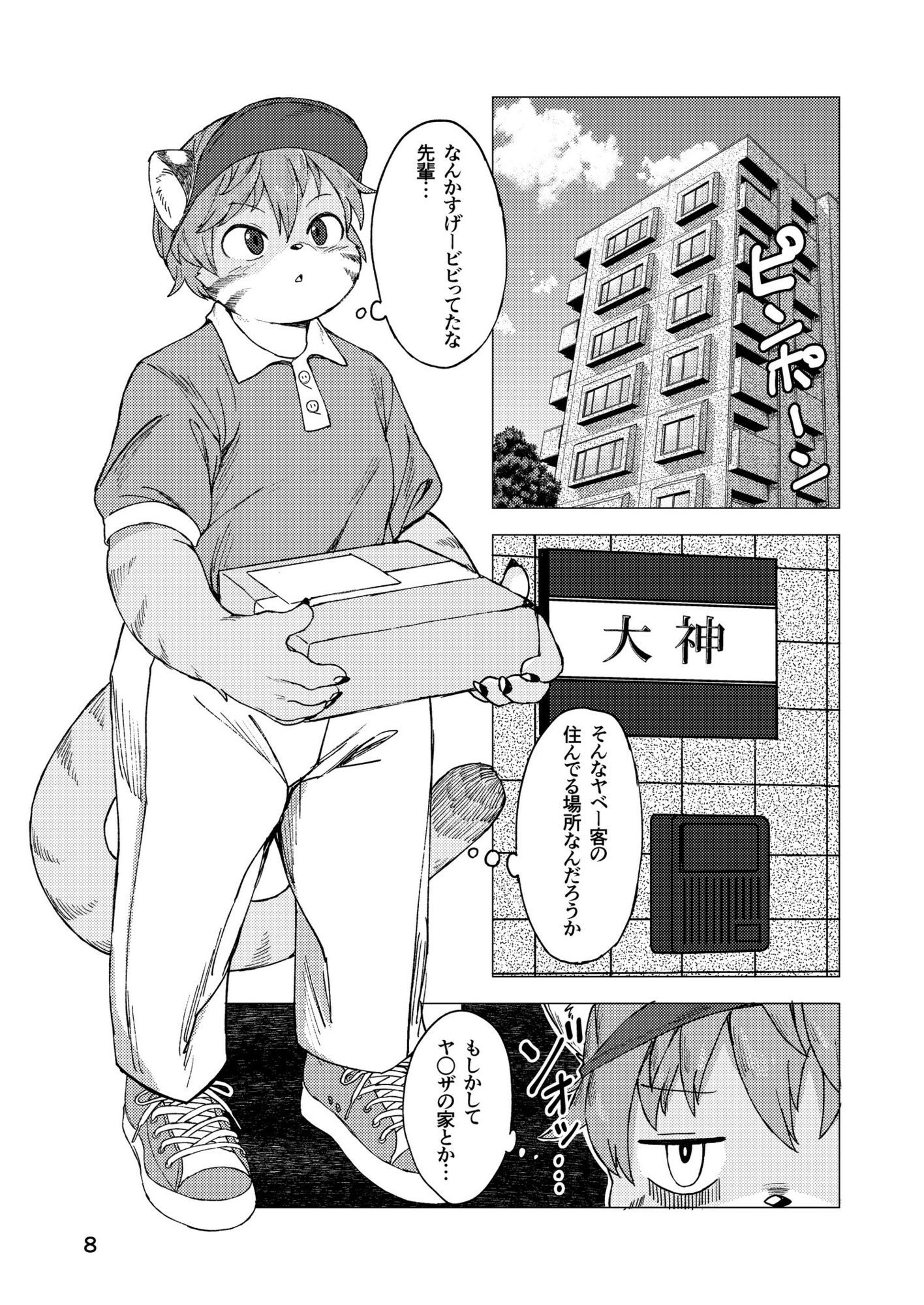 人喰い狼の宅配事情