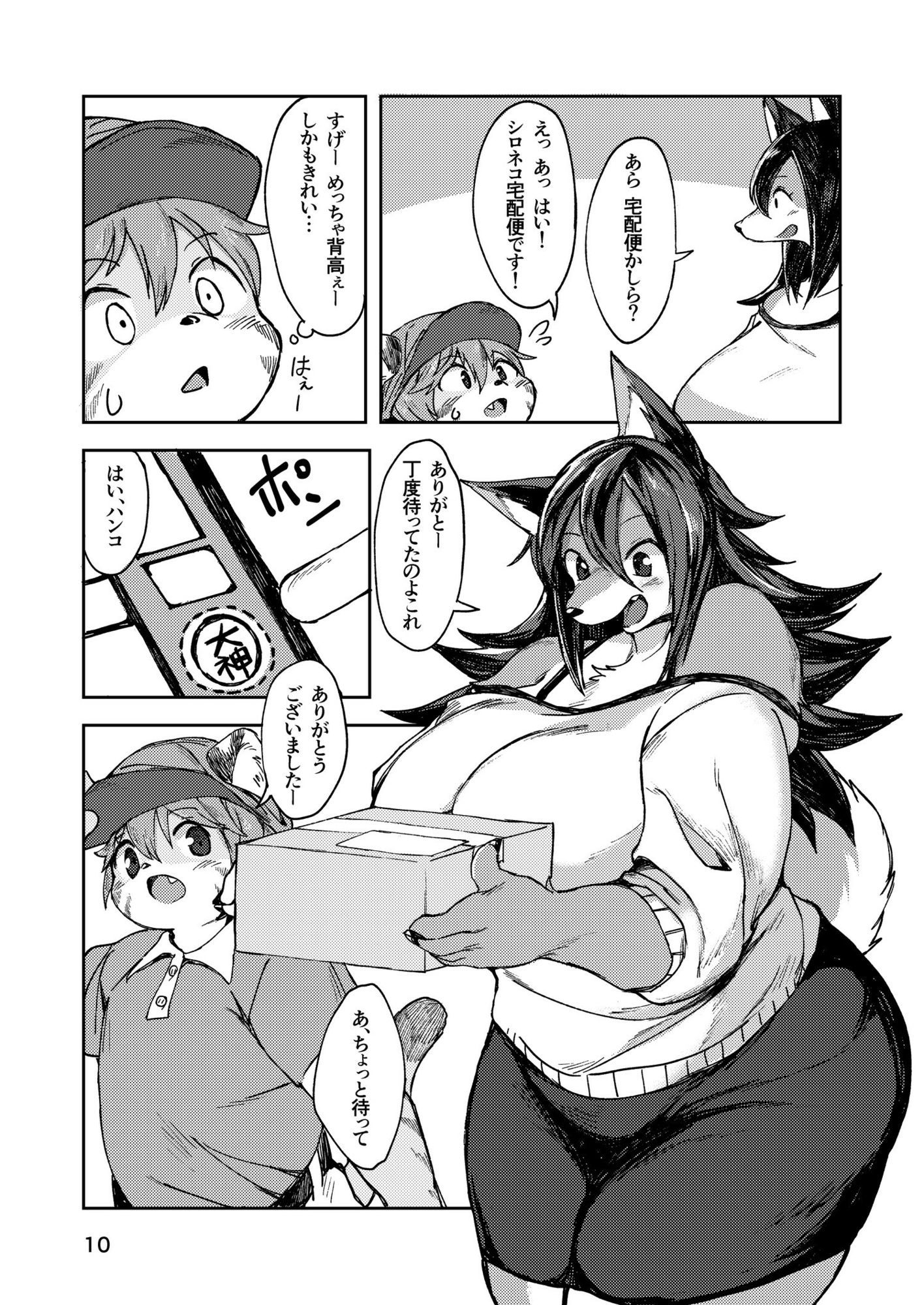 人喰い狼の宅配事情
