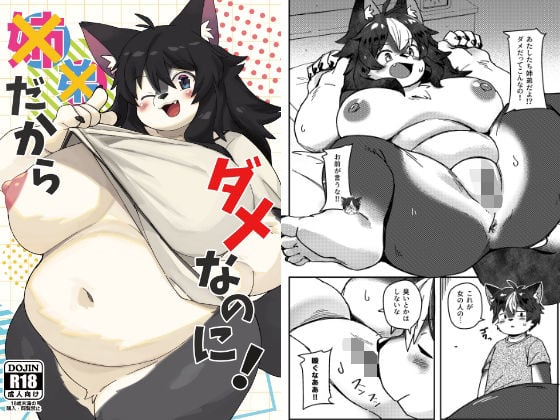××だからダメなのに！