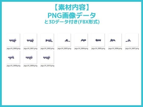 蛇口（お風呂・シャワー）の画像素材/3Dデータ付き〜商用OK著作権フリー