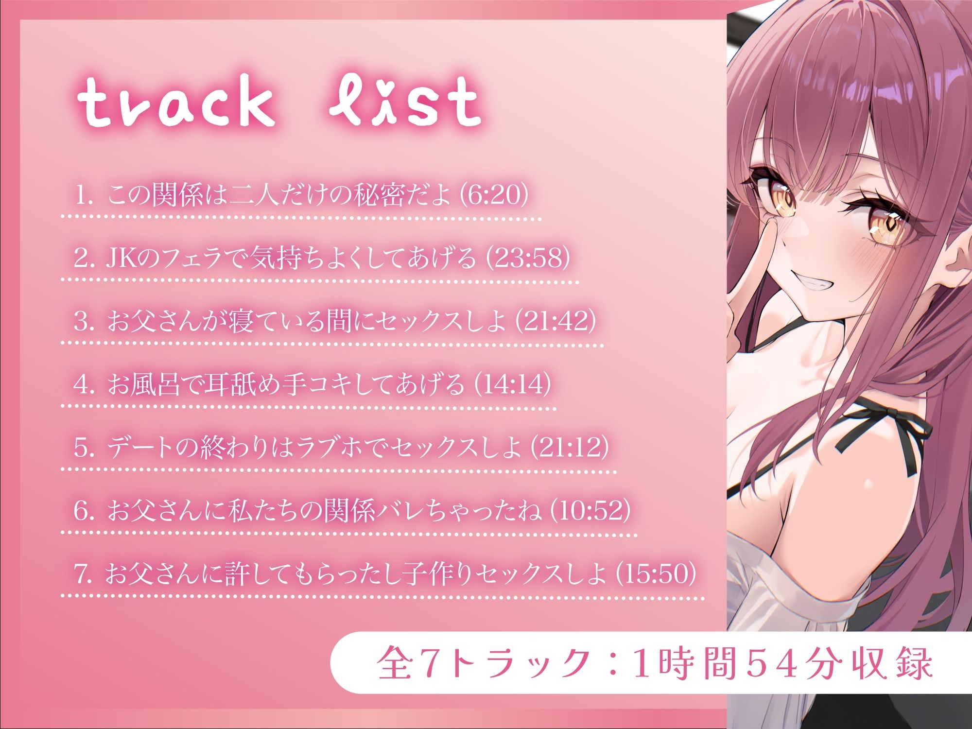俺のことを大好きすぎる上司の娘JKとラブラブえっち-私たちの関係はお父さんには秘密だよ♪【KU100】