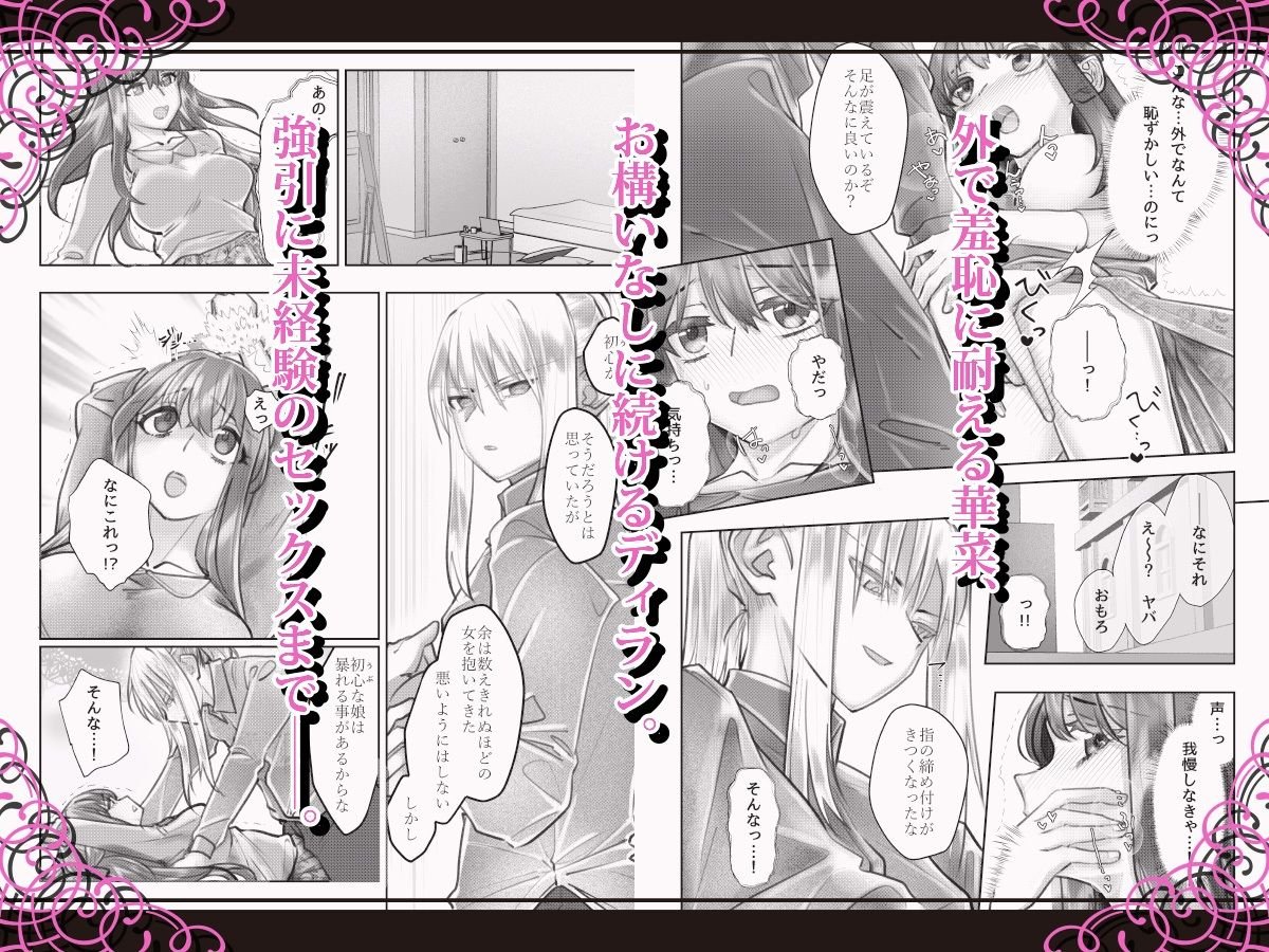 異世界魔王様の妃になるまで